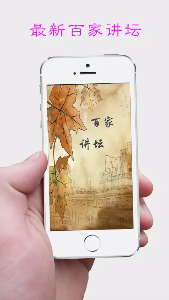 百家讲坛系列三(文景之治 清代皇陵迷案 生肖趣谈 庄子) سکرین شاٹس