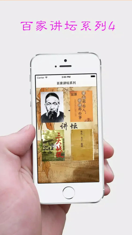 百家讲坛系列(曾国藩 水浒 梁山 解放战争三大战役 名字学问) Ekran Görüntüleri