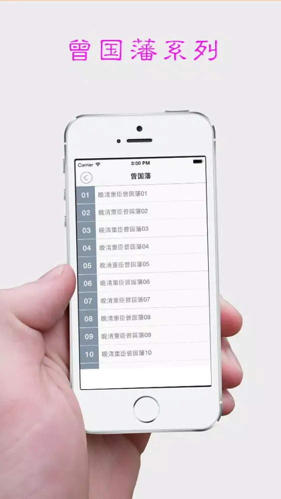 百家讲坛系列(曾国藩 水浒 梁山 解放战争三大战役 名字学问) Ekran Görüntüleri