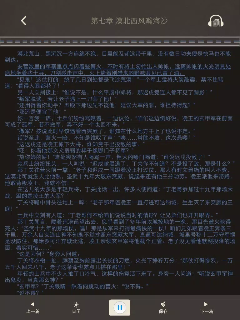 精品穿越小说 iPad  স্ক্রিনশট