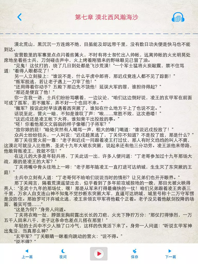 精品穿越小说 iPad  স্ক্রিনশট
