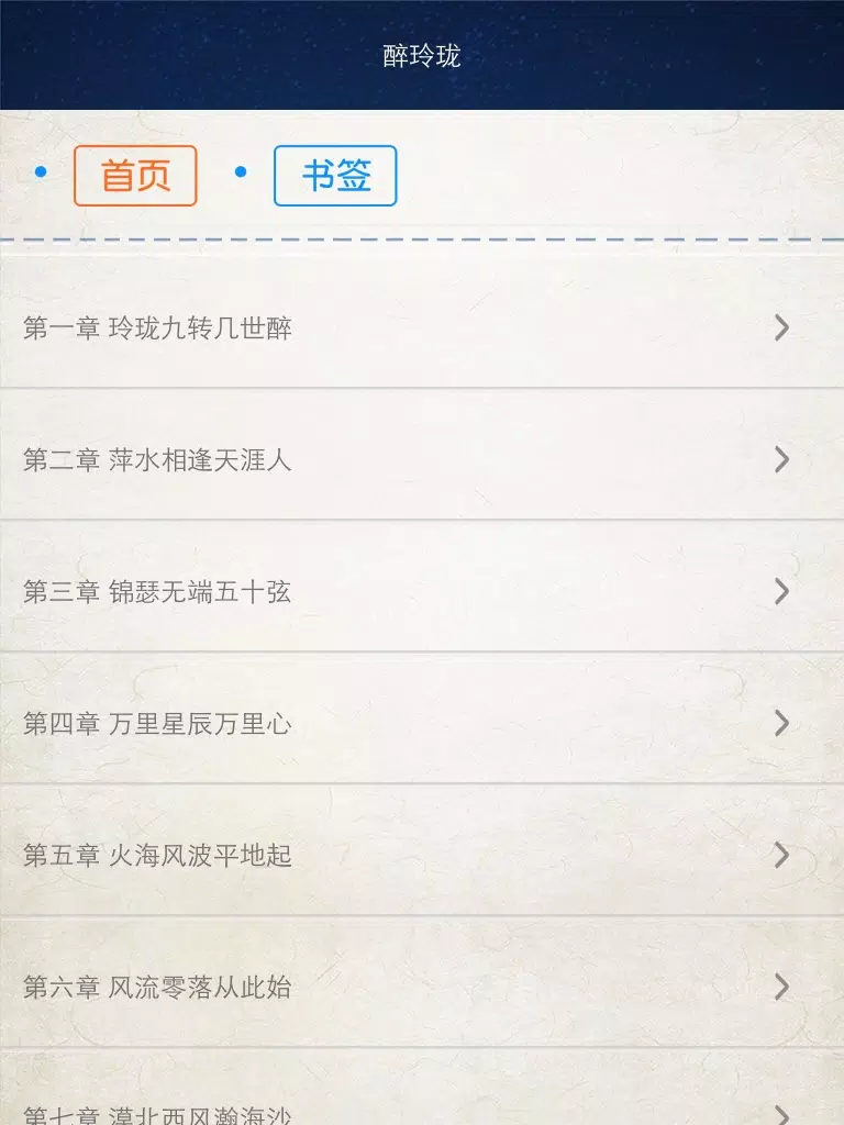 精品穿越小说 iPad  স্ক্রিনশট
