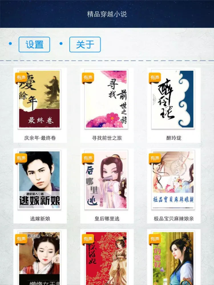 تصاویر 精品穿越小说 iPad 