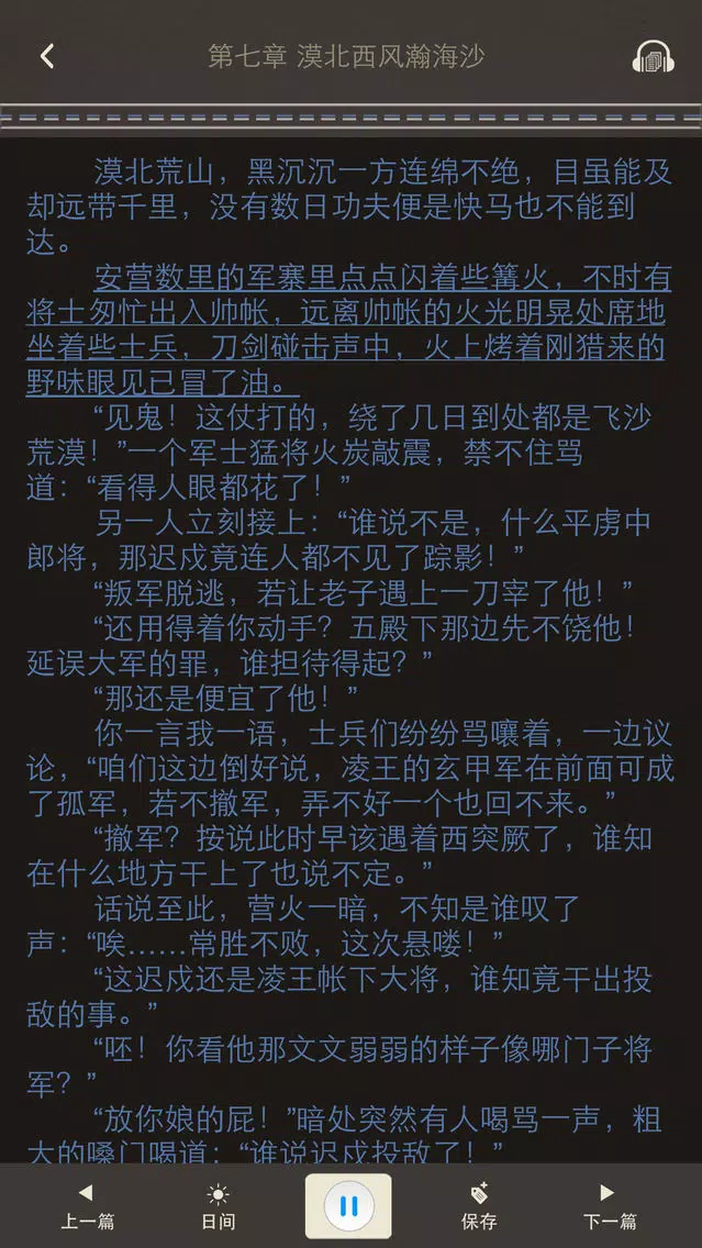 精品穿越小说 স্ক্রিনশট