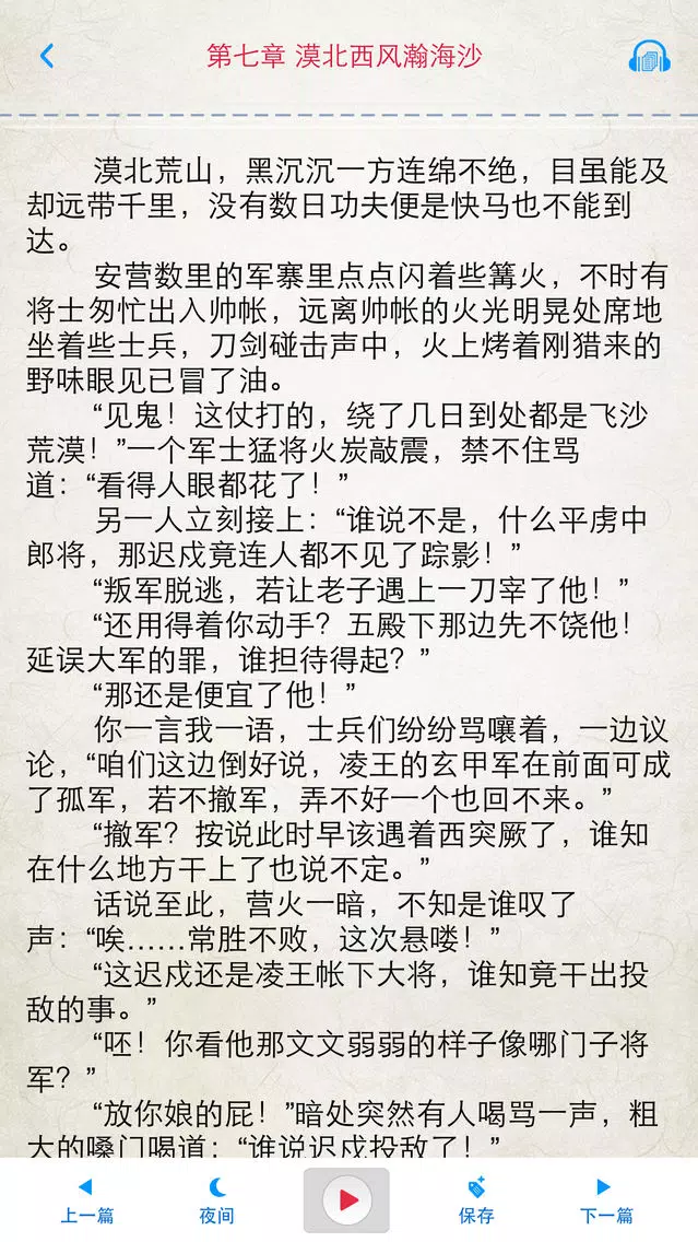 精品穿越小说 স্ক্রিনশট