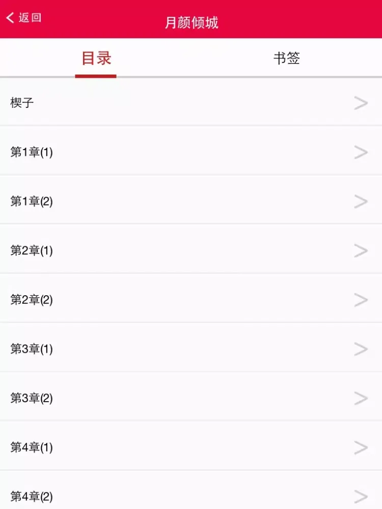 穿越小说排行精选－有声 iPad  Ekran Görüntüleri