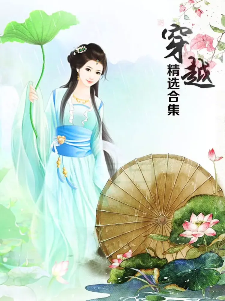 穿越小说排行精选－有声 iPad  Ekran Görüntüleri