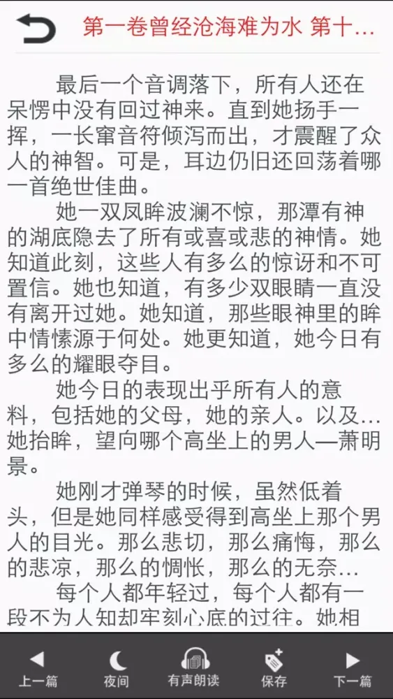 穿越小说排行精选－有声 Ekran Görüntüleri
