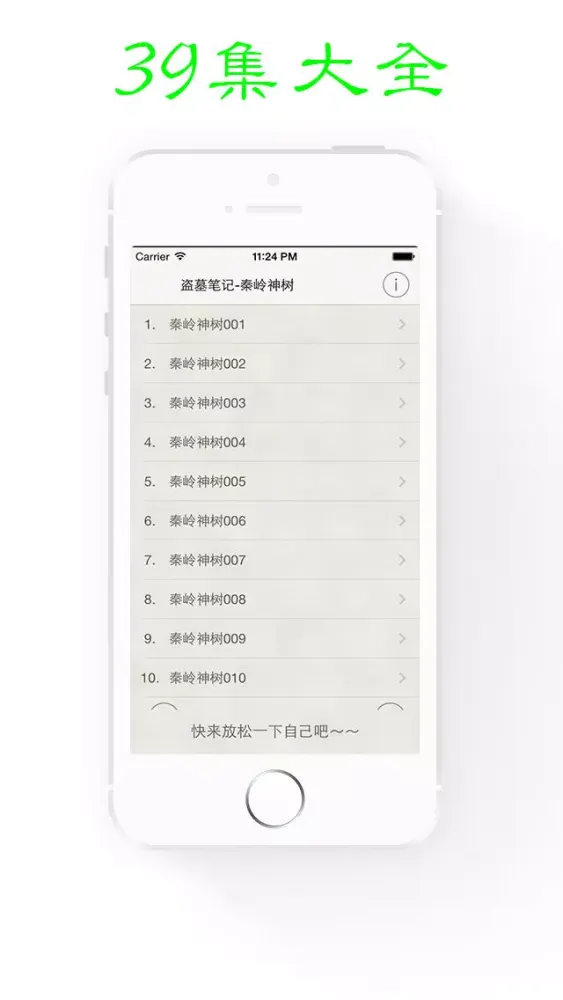Скриншоты 盗墓笔记有声版(第二部-秦岭神树)