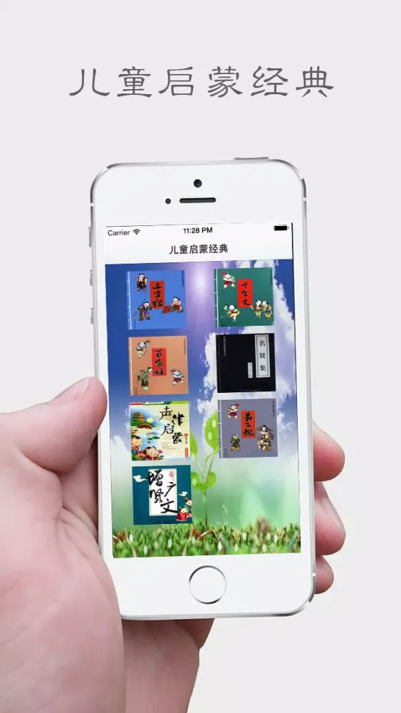 Captures d'écran de 儿童启蒙经典