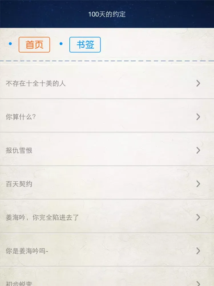 Скриншоты 韩国青春文学 iPad 
