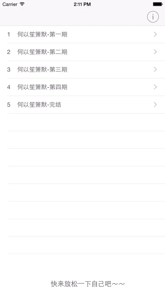 Tangkapan layar 何以笙箫默-个人剧