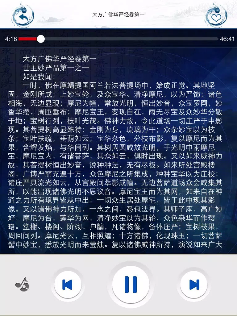 华严经【上】 iPad  سکرین شاٹس