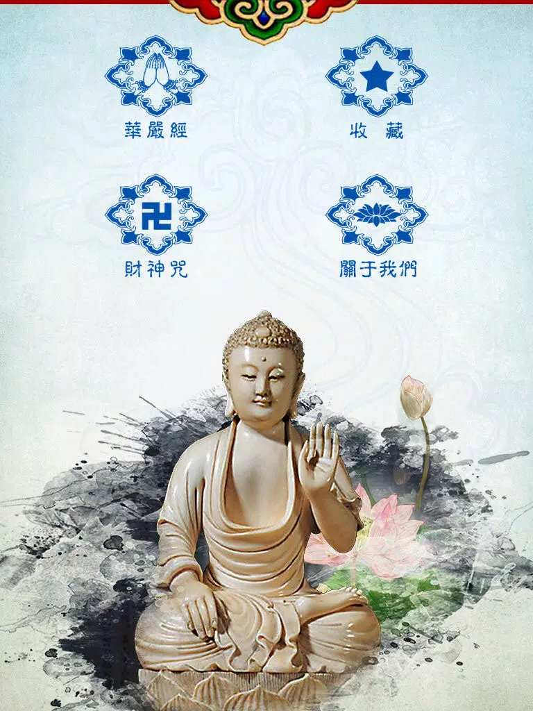 华严经【上】 iPad  سکرین شاٹس