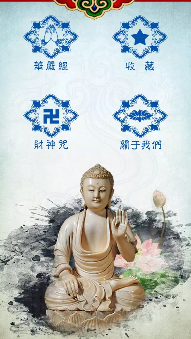 华严经【上】 سکرین شاٹس