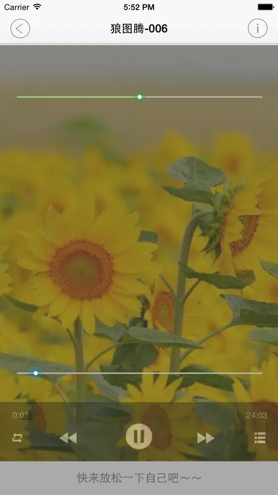 狼图腾(有声版) স্ক্রিনশট