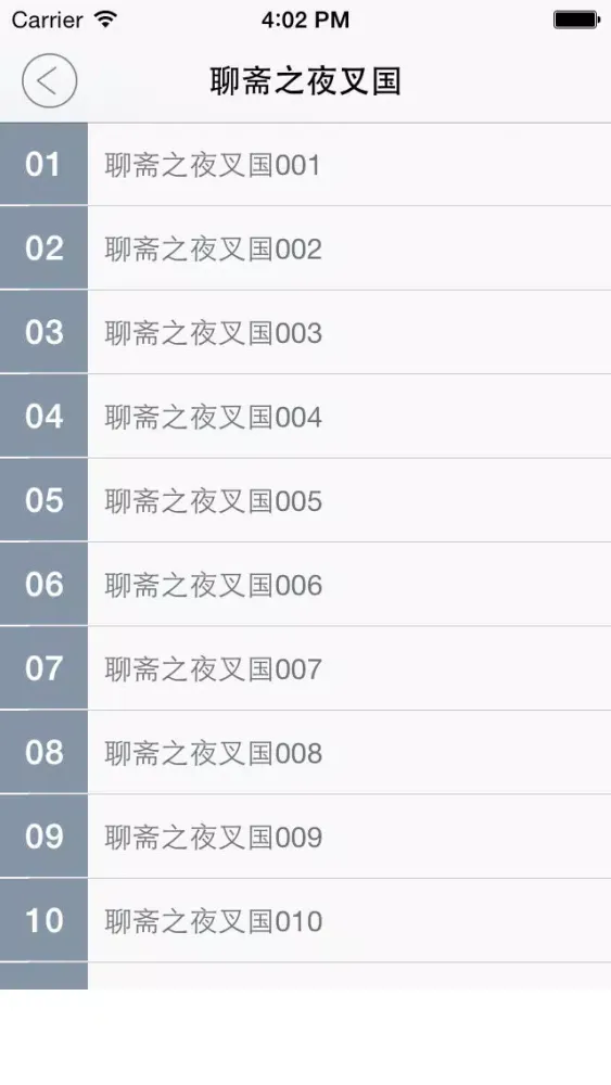 王玥波评书之聊斋(夜叉国 庚娘)應用截圖