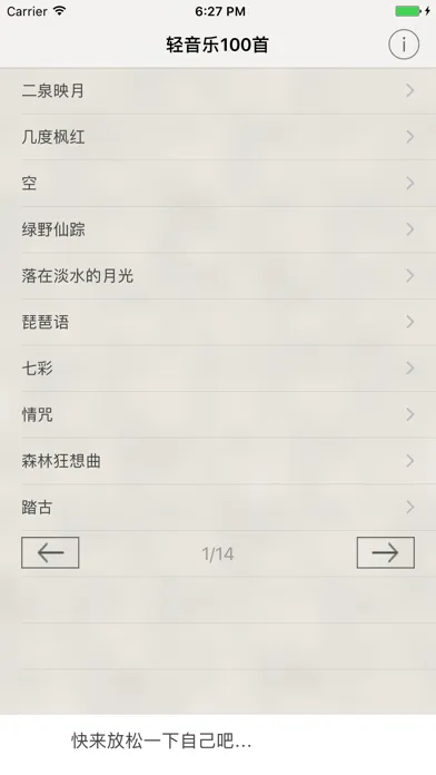 轻音乐100首应用截图