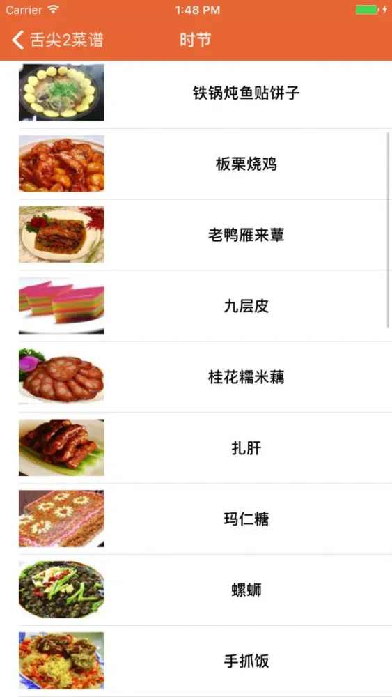 Скриншоты 舌尖2菜谱