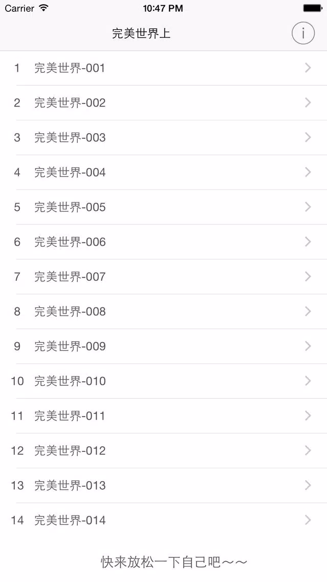完美世界(有声小说1-50集)应用截图