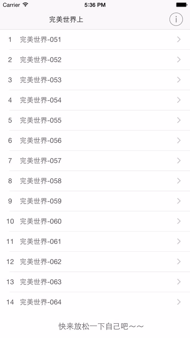 Zrzuty ekranu 完美世界(有声小说51-100集)