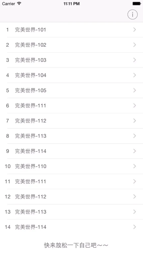 完美世界(有声小说101-150集) Screenshots