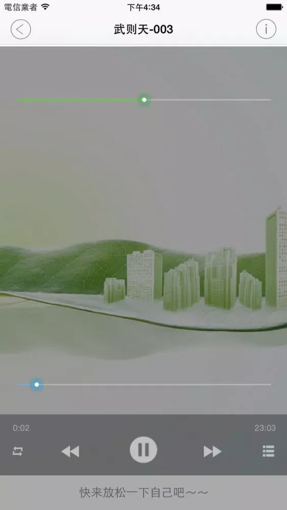 Capturas de pantalla de 武则天有声小说