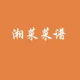 湘菜菜谱