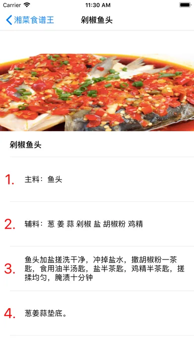 Скриншоты 湘菜菜谱