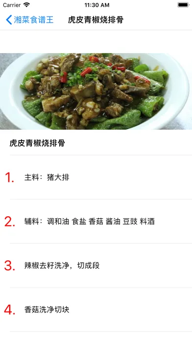 Скриншоты 湘菜菜谱