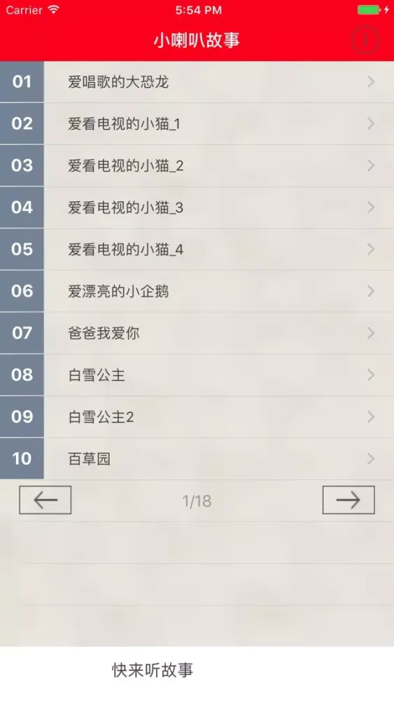 小喇叭故事 Screenshots