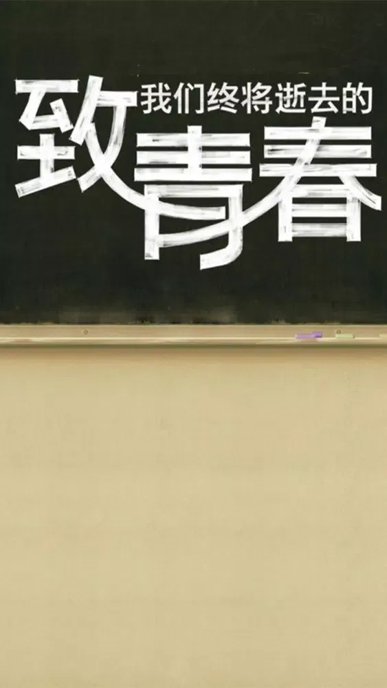 致青春有声小说 Screenshots