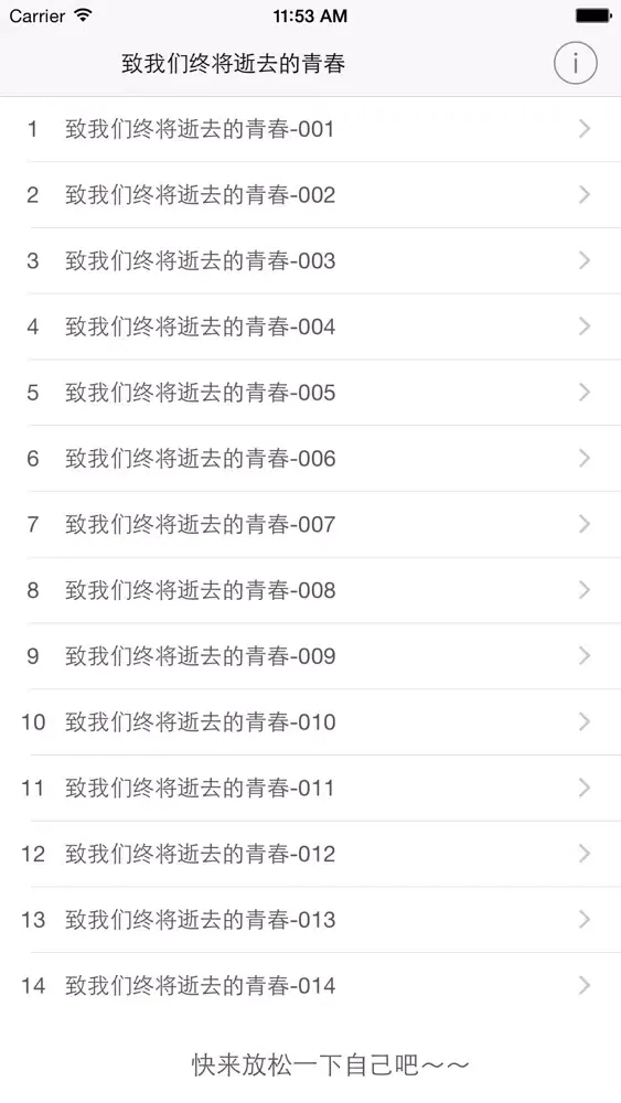 致青春有声小说 Screenshots