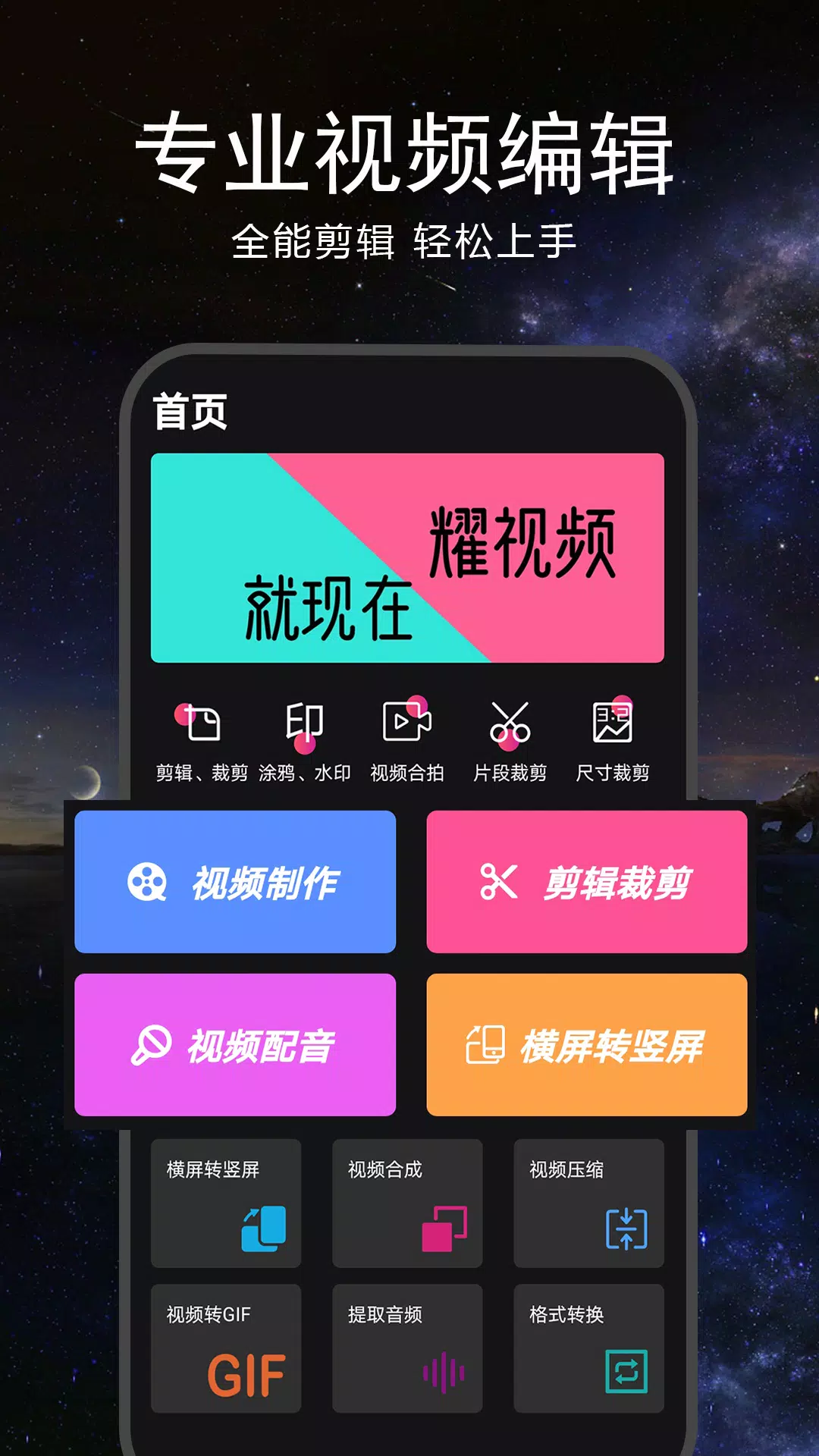 视频剪辑合成器 Screenshots1