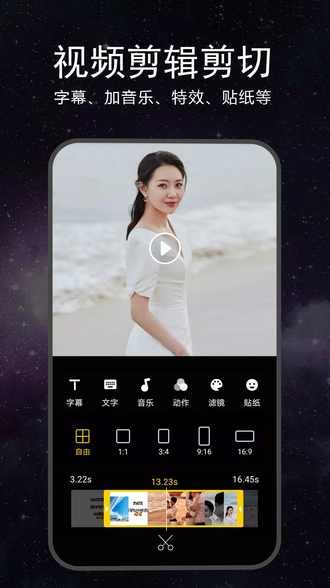 视频剪辑合成器 Screenshots2