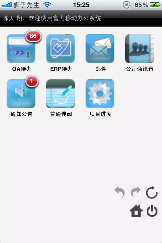 富力移动OA স্ক্রিনশট