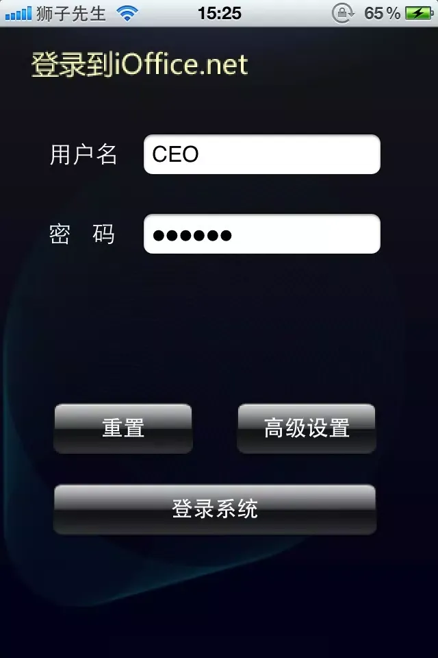 富力移动OA স্ক্রিনশট