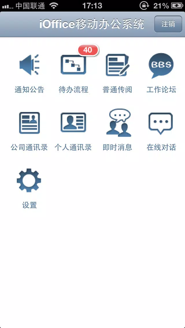 Tangkapan layar iOffice移动办公系统