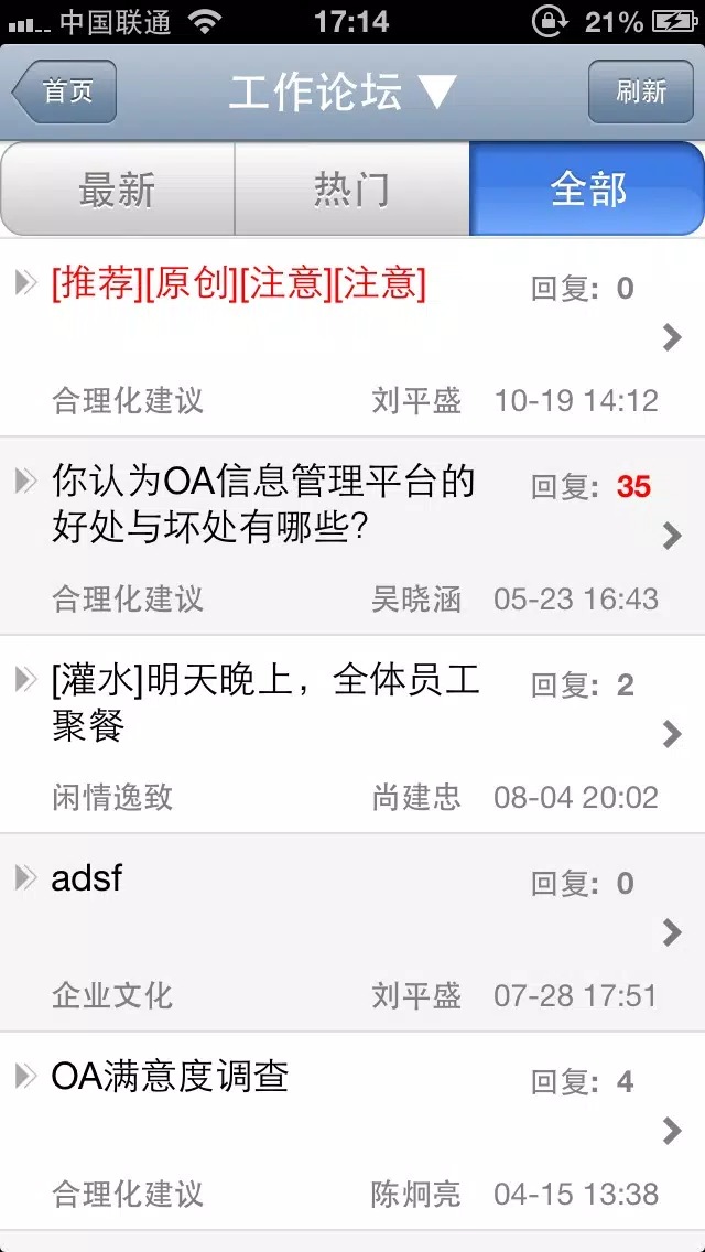 Tangkapan layar iOffice移动办公系统