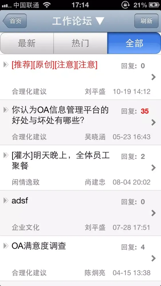 iOffice移动办公系统 스크린샷