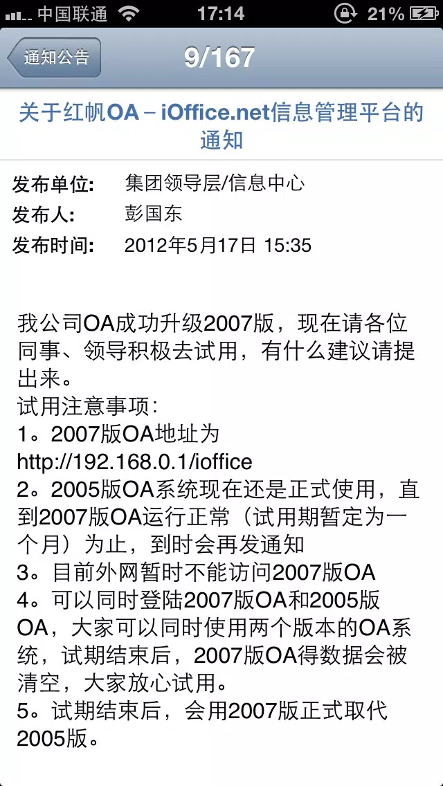 Tangkapan layar iOffice移动办公系统