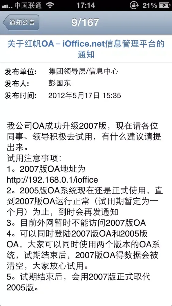 iOffice移动办公系统 스크린샷