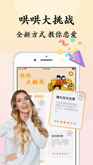 哄哄大挑战 - 恋爱聊天模拟器&情侣话术宝典&虚拟男女友神器 Screenshots