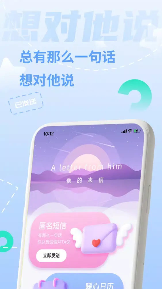 一封来信-匿名社交聊天软件 스크린샷