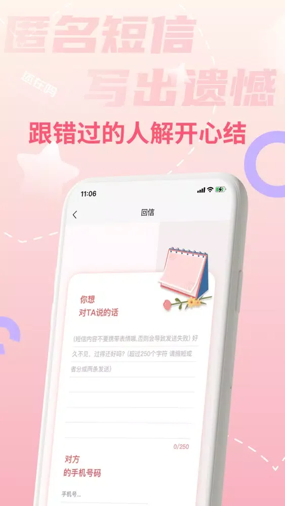 一封来信-匿名社交聊天软件 스크린샷