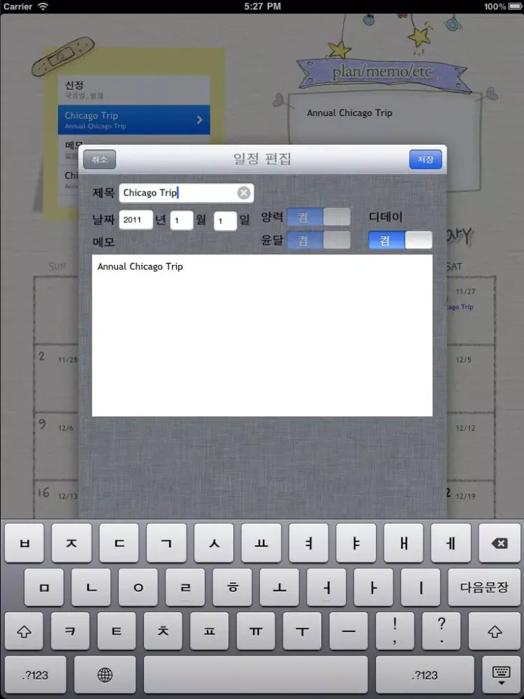 한국달력 Lite iPad 應用截圖