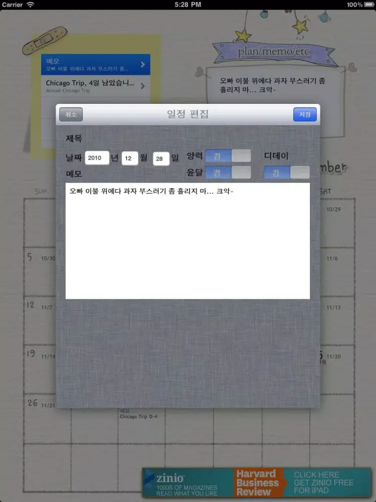 한국달력 Lite iPad 應用截圖