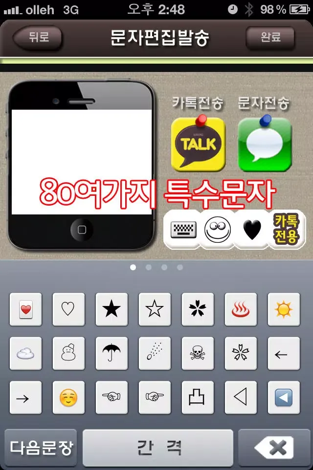 Ảnh chụp màn hình của 문자종결자