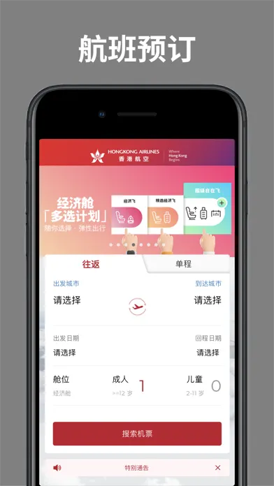 Captures d'écran de Hong Kong Airlines