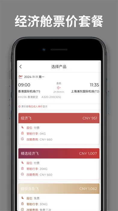 Captures d'écran de Hong Kong Airlines